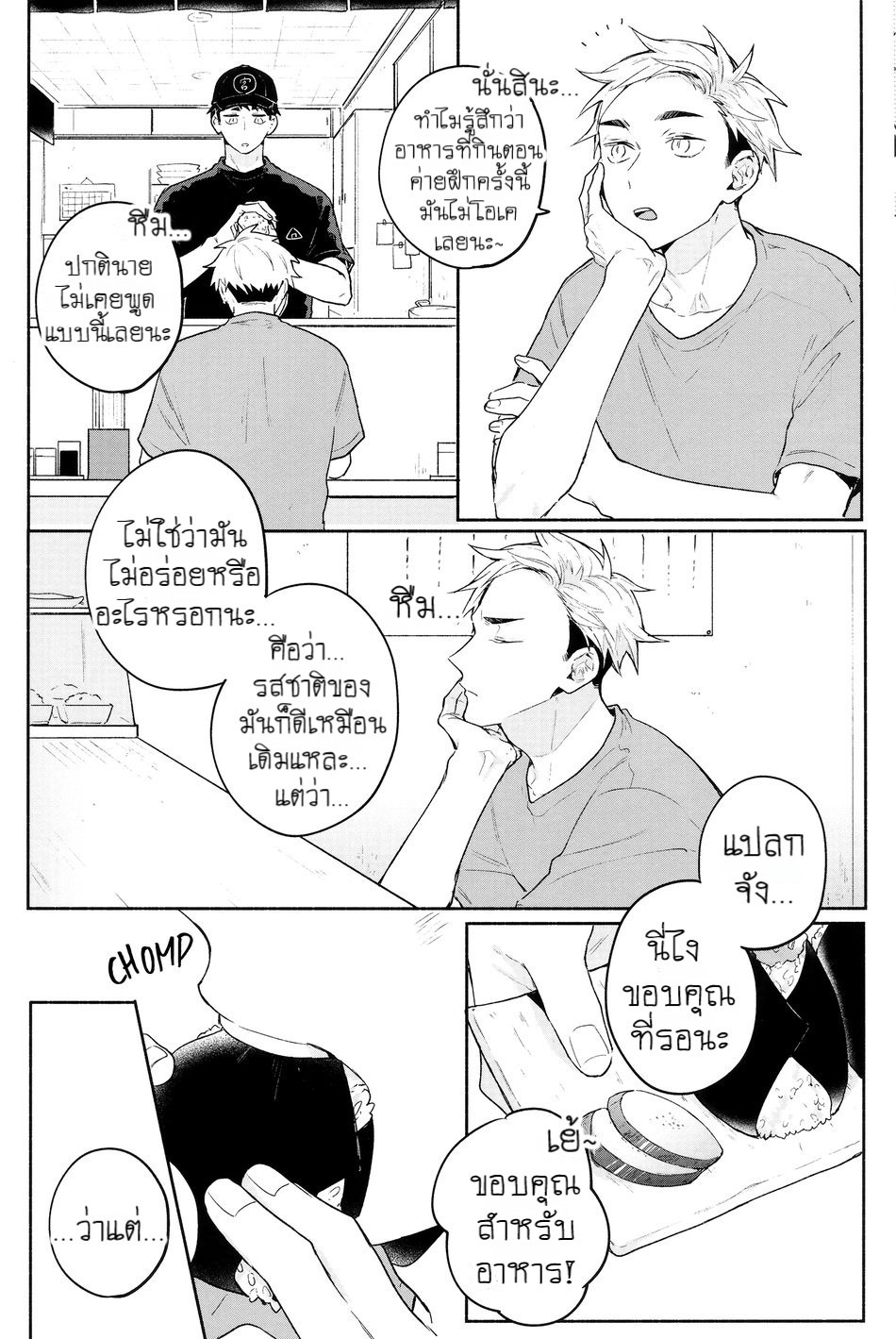 เกมรักนอกสนาม-14